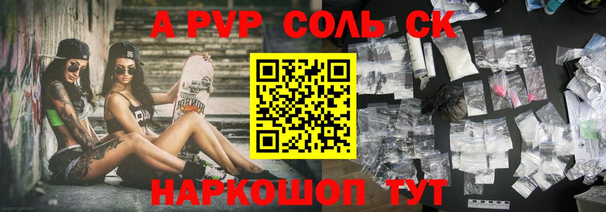 Alfa_PVP СК  Вход с VPN  Кызыл  Альфа ПВП Соль  Alpha-PVP  A PVP VHQ 