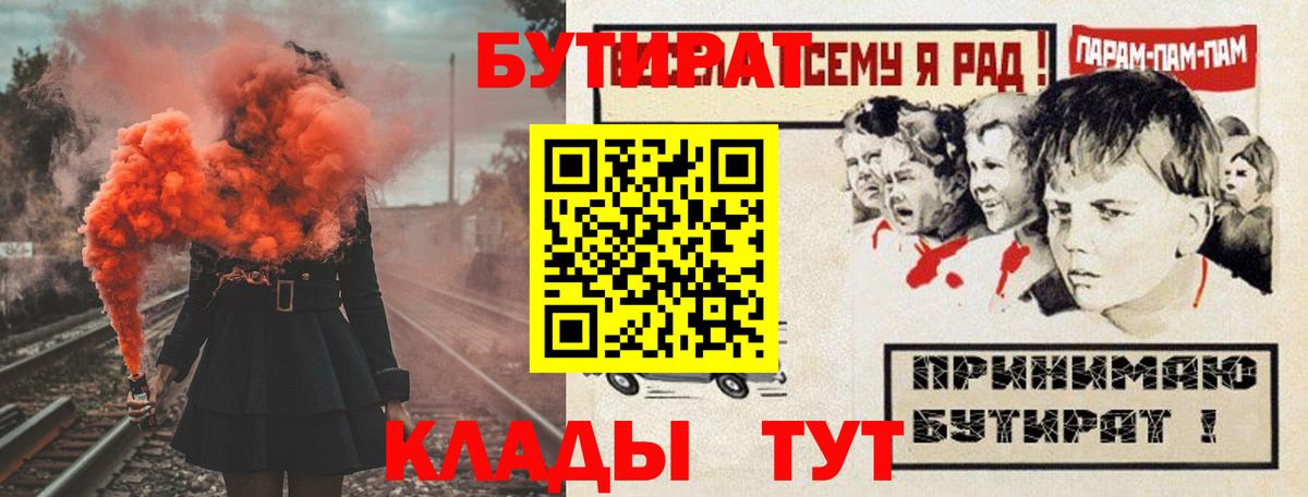 Кызыл  Бутират  Вход с VPN  Бутират 1.4BDO 
