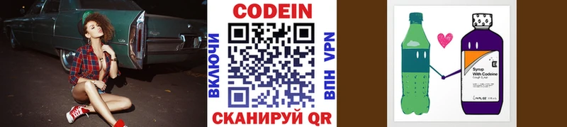 Кодеин Purple Drank  Кызыл 