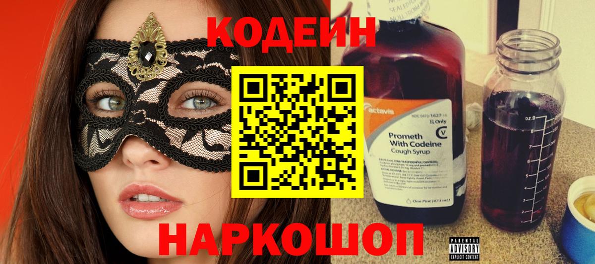 Кодеин напиток Lean (лин) Кызыл