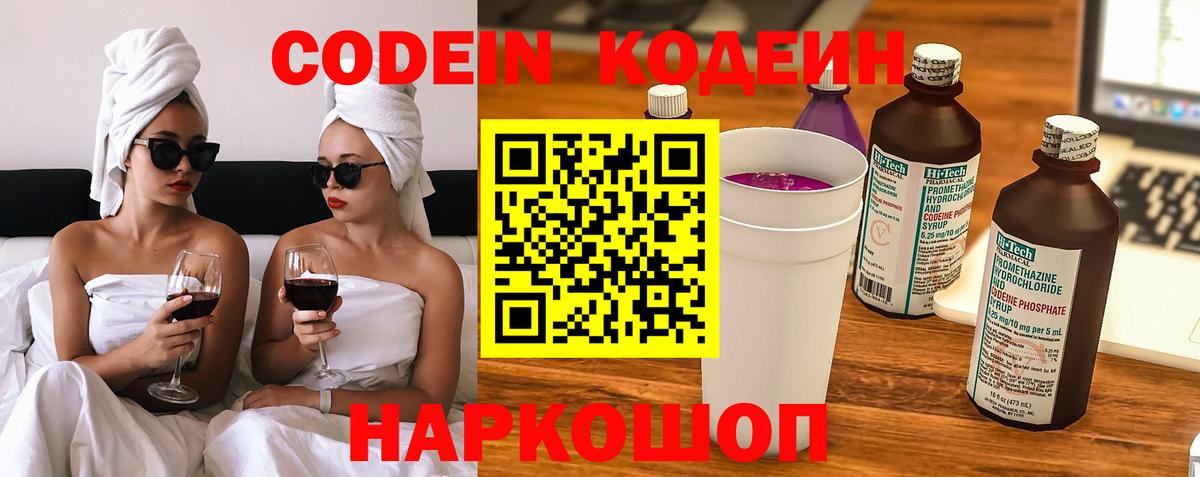 Кызыл  Кодеин Purple Drank  как найти закладки  Вход с VPN 