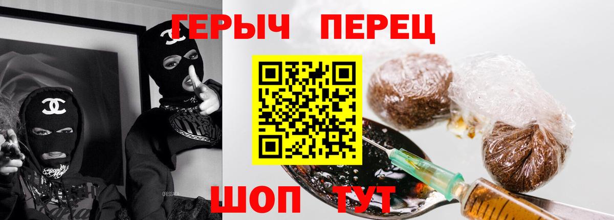 ГЕРОИН хмурый Кызыл