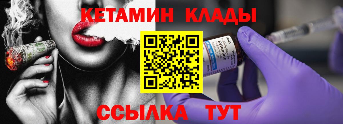 Кетамин VHQ  Кетамин ketamine  Кызыл  Вход с VPN 